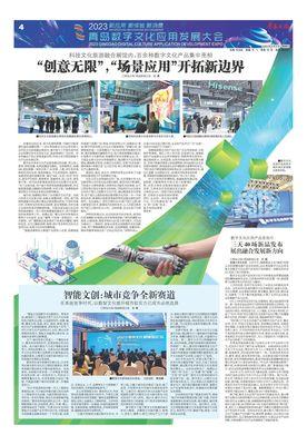 雙(shuang)向(xiang)賦能(neng)，'數文(wen)融(rong)合'帶(dai)來(lai)大流量——2023青(qing)島(dao)數字文(wen)化(hua)應(ying)用發展(zhan)大會(hui)聚(ju)焦數字文(wen)化(hua)創(chuang)意內容應(ying)用服(fu)務