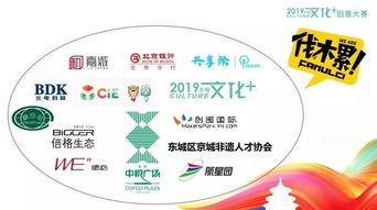 東(dong)城(cheng)區數(shu)字(zi)文化(hua)創(chuang)意內(nei)容(rong)應用(yong)服務(wu)大賽火熱(re)開(kai)啟(qi)，20萬(wan)現金獎(jiang)勵等(deng)妳(ni)來(lai)贏(ying)