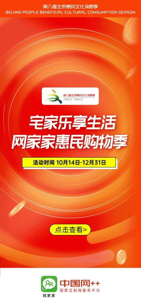 號外(wai)！網(wang)家家惠民(min)購物(wu)季(ji)火爆開(kai)啟(qi)，數字文(wen)化(hua)盛(sheng)宴邀您(nin)共享